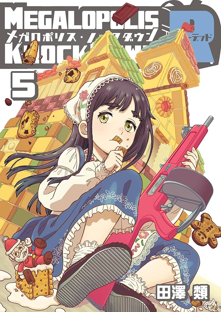 亡国のメガロポリス Amazon.co.jp: 亡国のメガロポリス : 三橋貴明: Japanese Books